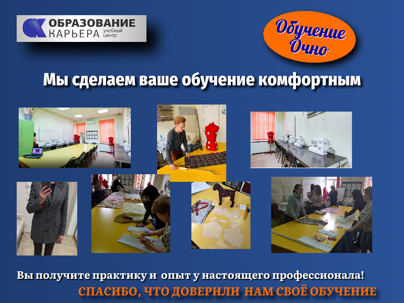 Кройка и шитье